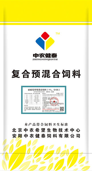 妊娠母羊预混合饲料（1%，S105）