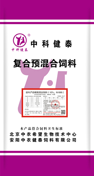 奶牛产奶期预混合饲料（10%，N1005）