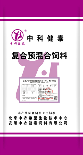 奶牛产奶期预混合饲料（10%，N1006）