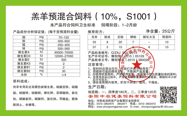 羔羊预混合饲料(10%,S1001)
