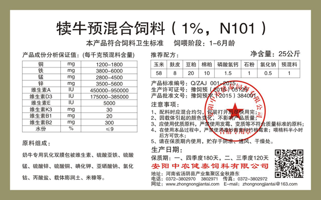 犊牛预混合饲料(1%,N101)