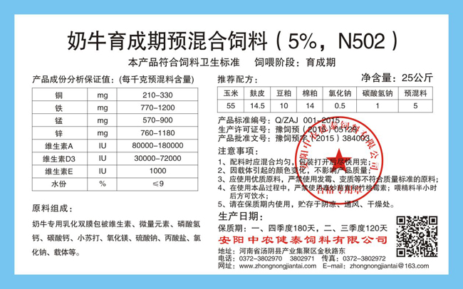 奶牛育成期预混合饲料(5%,N502)