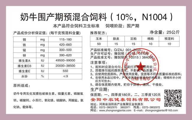 奶牛围产期预混合饲料(10%,N1004)