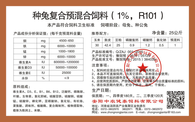 种兔复合预混合饲料(1%,R101)
