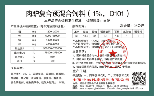 肉驴复合预混合饲料（1%，D101）